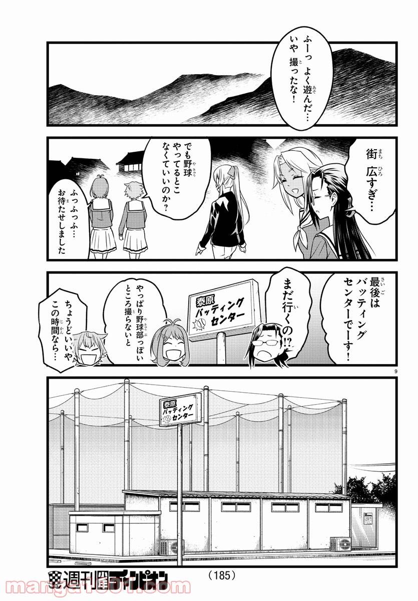 ページ 9 — 第3話