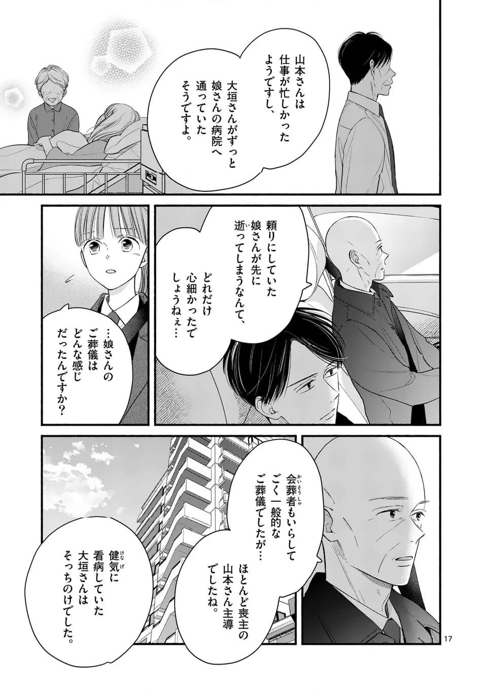 ページ 17 — 第34話