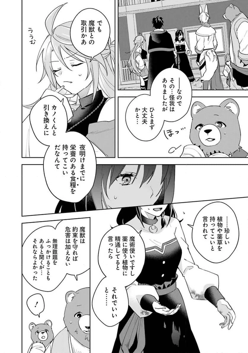 ページ 26 — 第9話