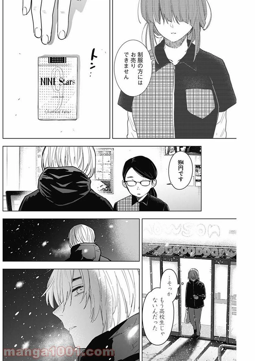 ページ 16 — 第70話