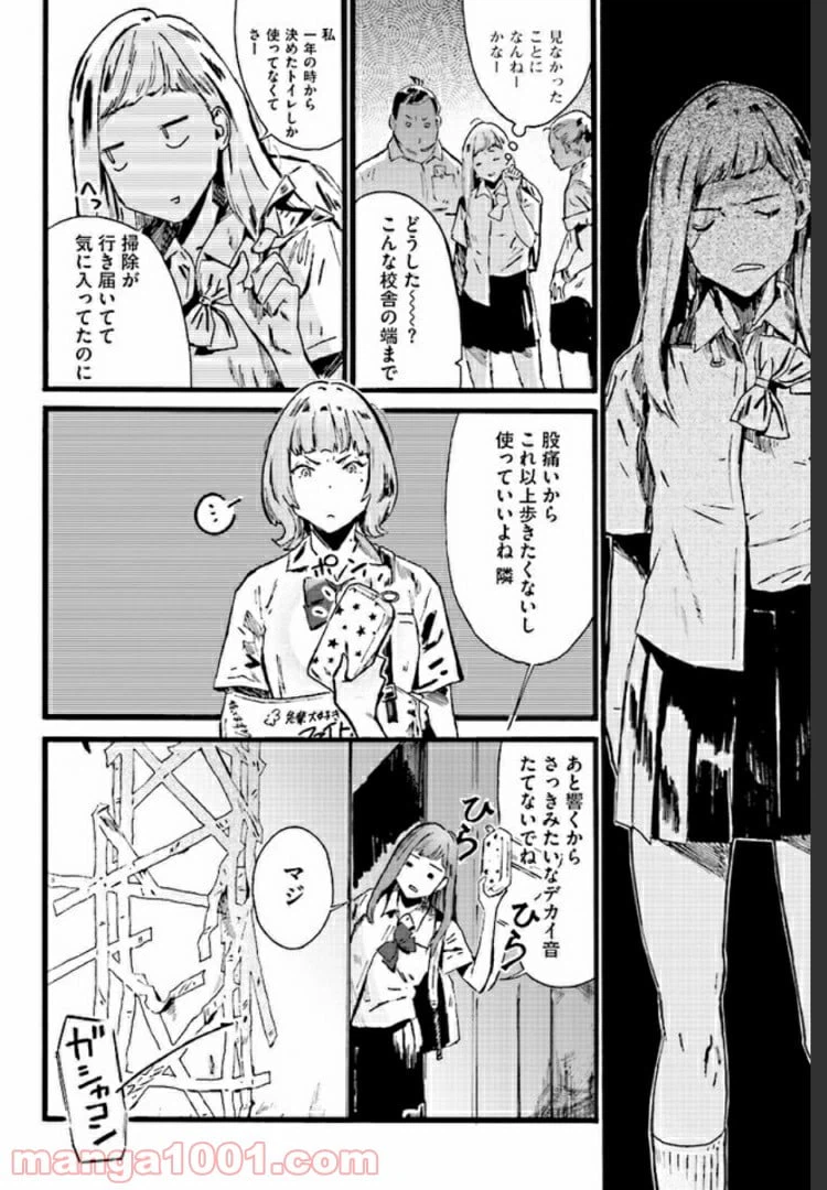ページ 18 — 第1話