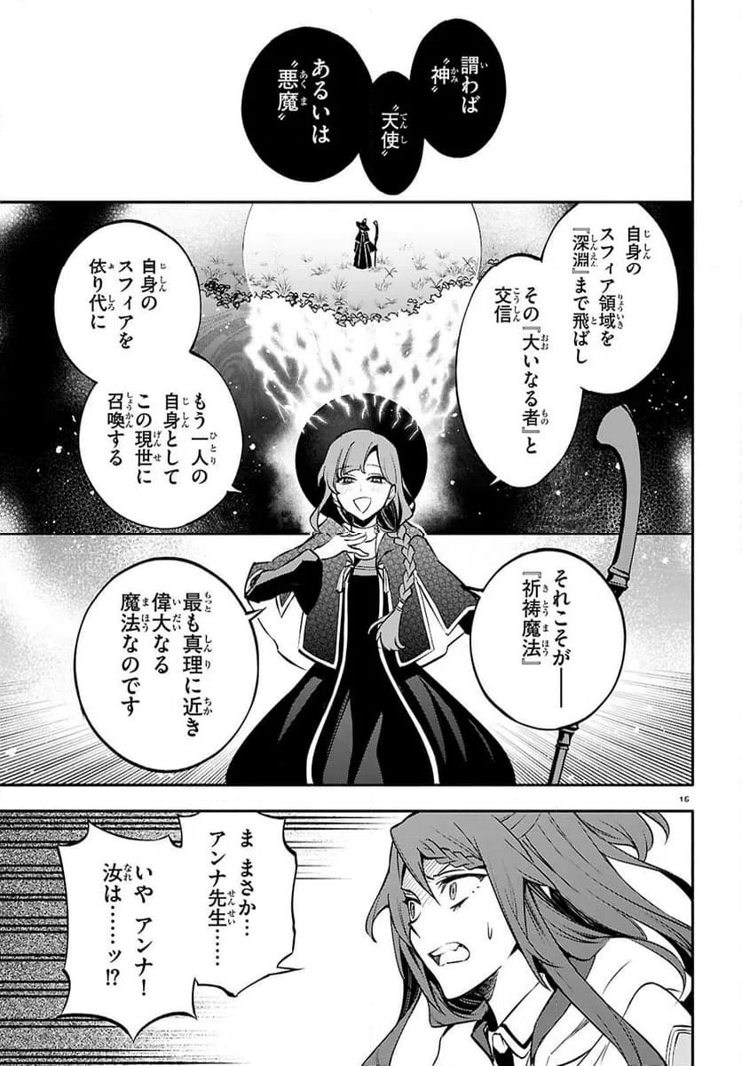 ページ 15 — 第9話