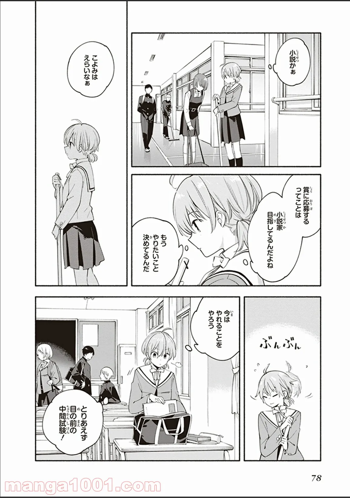 ページ 10 — 第8話