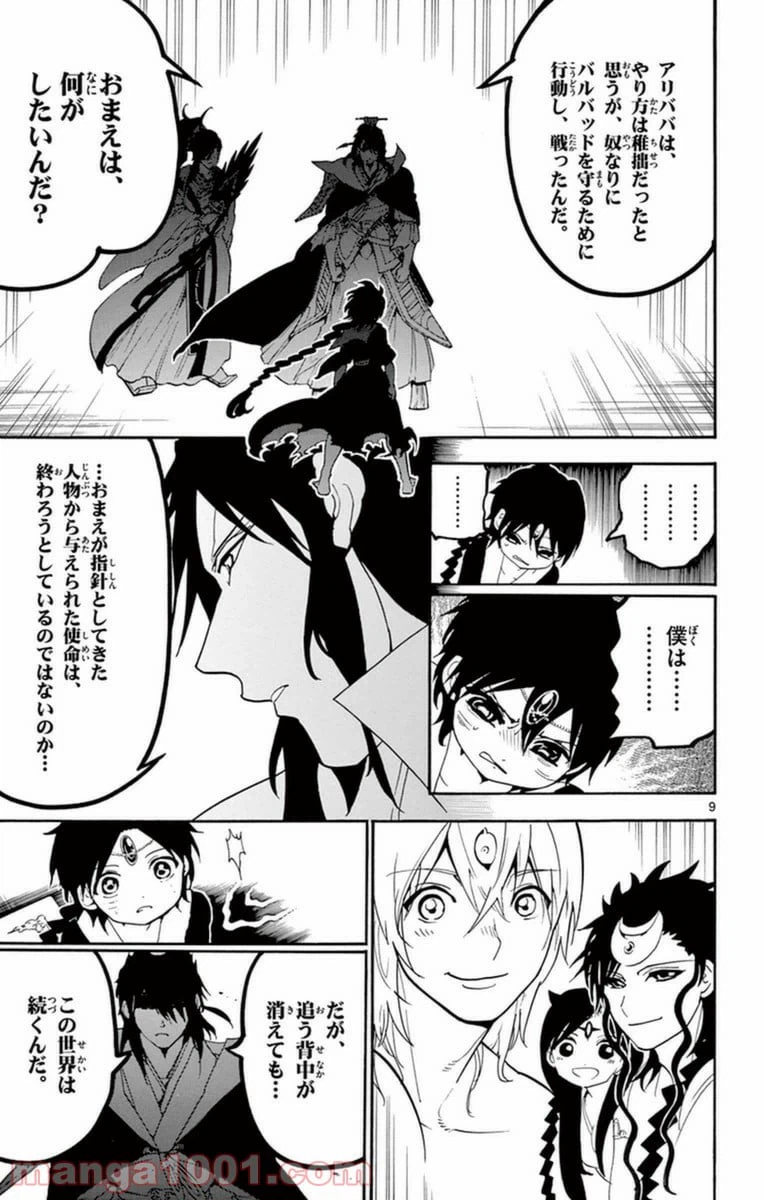 ページ 9 — 第263話