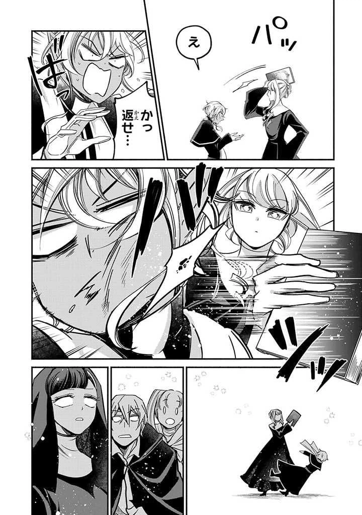 ページ 6 — 第16.1話