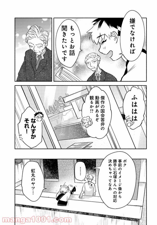 ページ 8 — 第2.4話