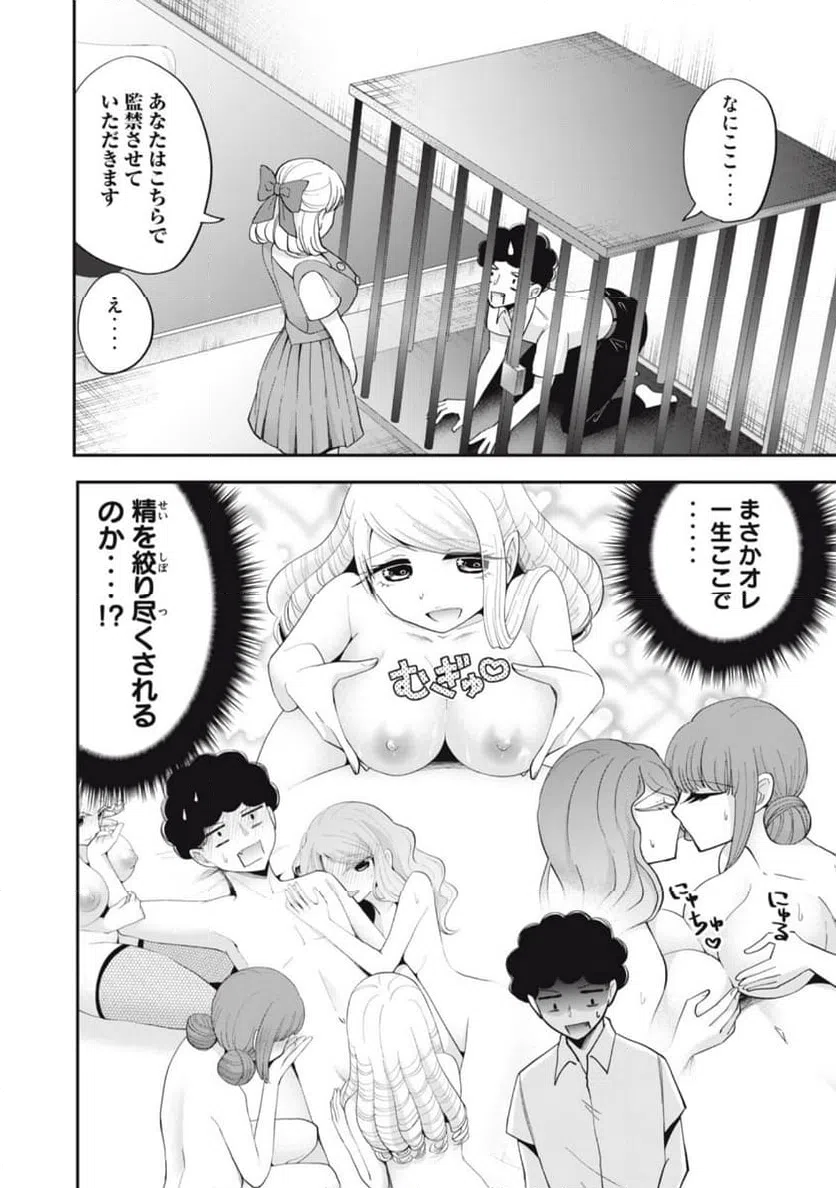 ページ 14 — 第10話