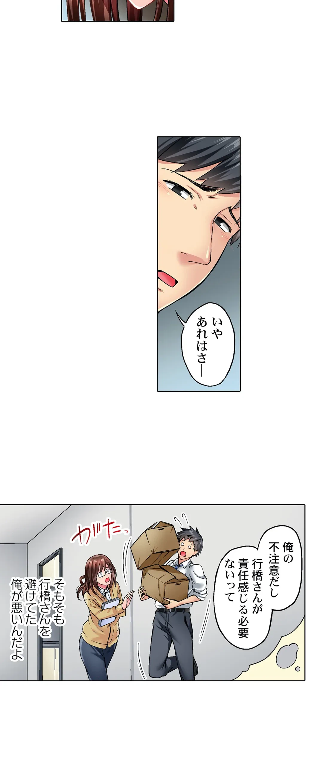 ページ 18 — 第7話