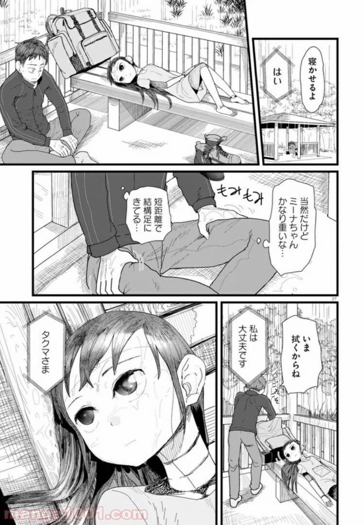 ページ 3 — 第2.3話