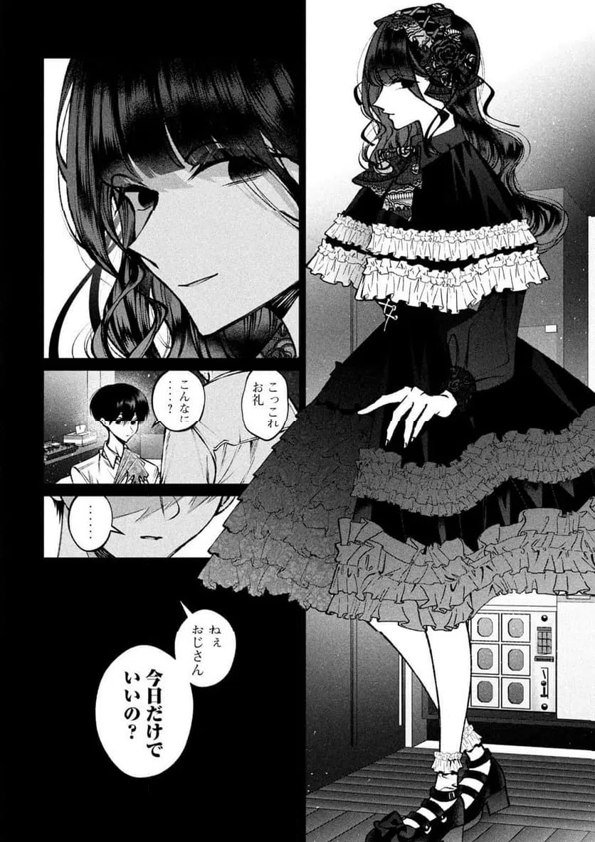 ページ 8 — 第34話