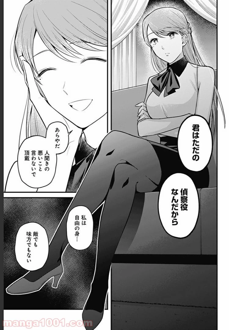 ページ 23 — 第13話