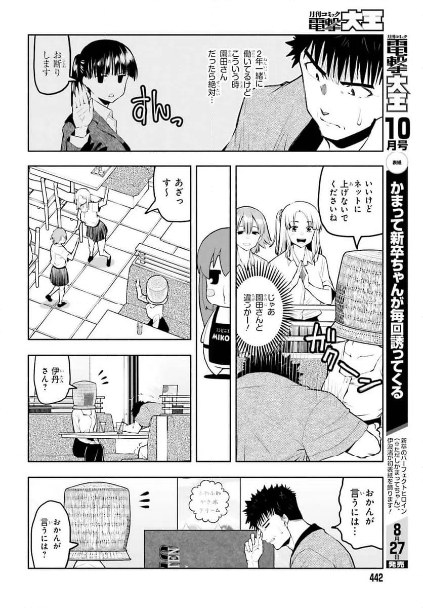 ページ 8 — 第25話
