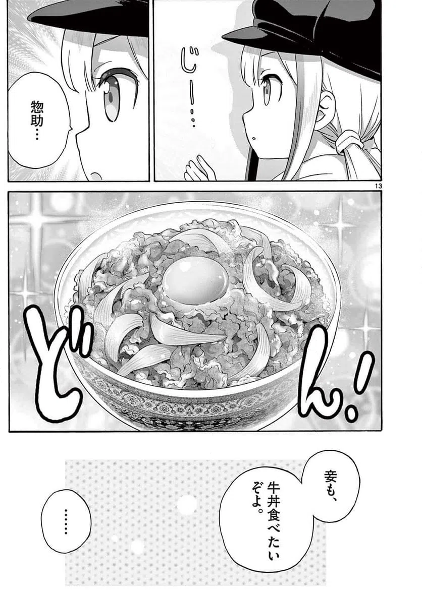 ページ 13 — 第25.1話