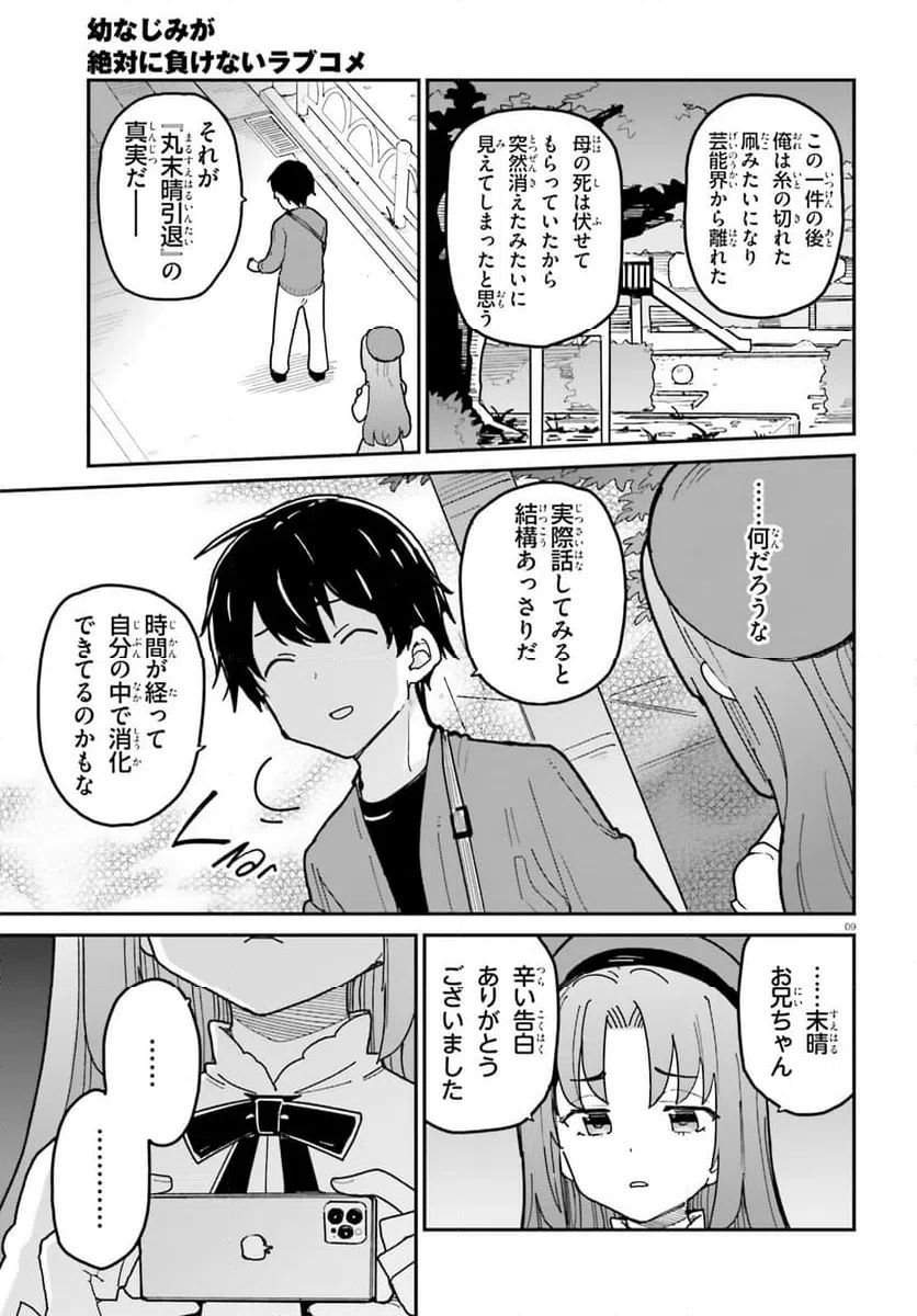 ページ 9 — 第46話