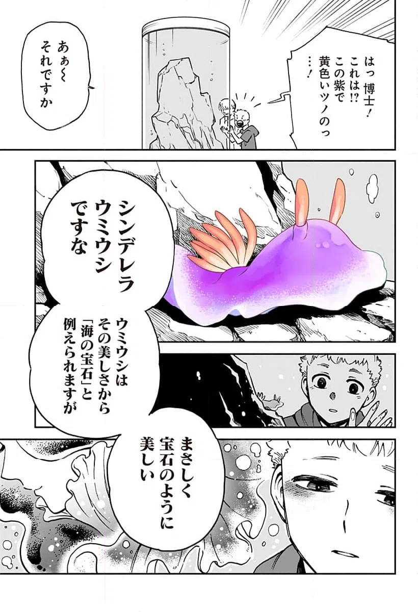 ページ 19 — 第9話