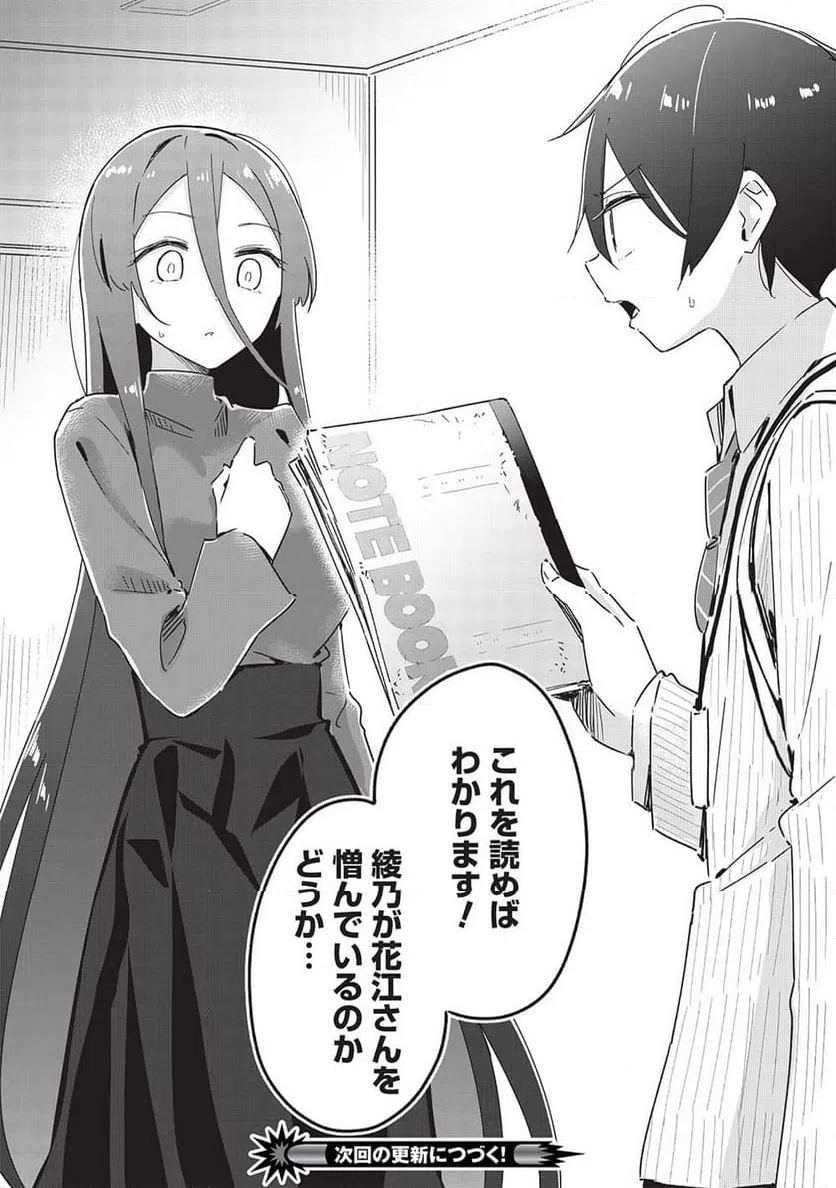 ページ 26 — 第16話