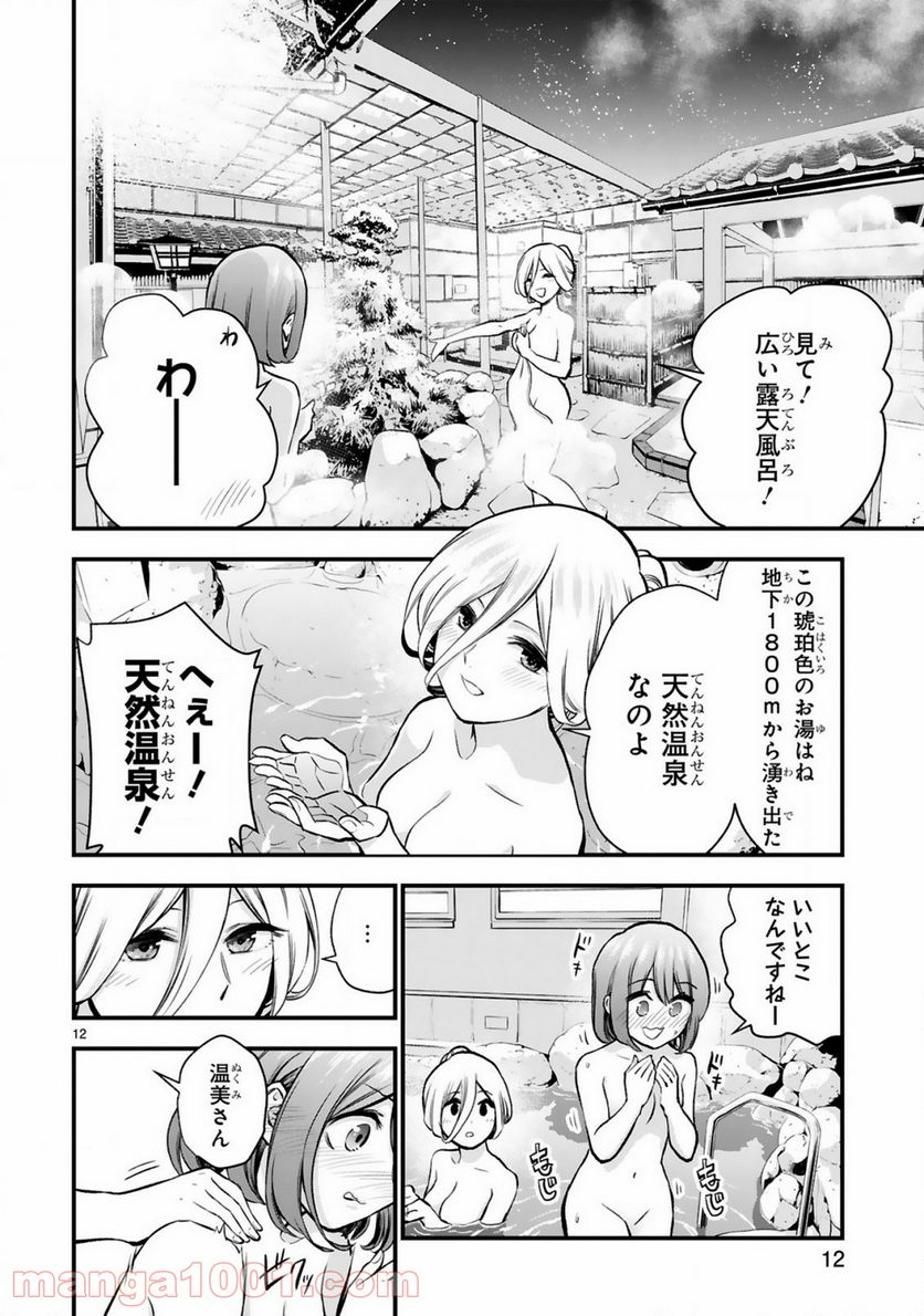 ページ 12 — 第7話