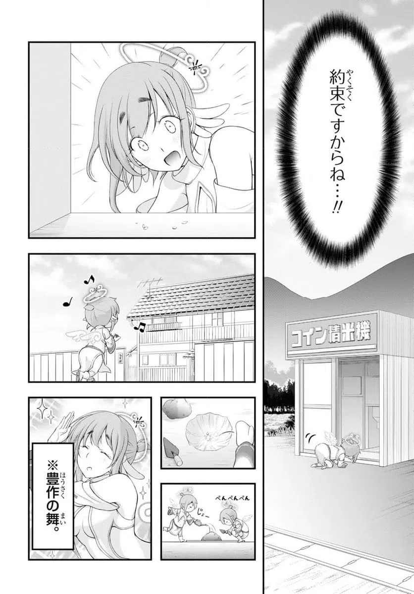 ページ 12 — 第11話