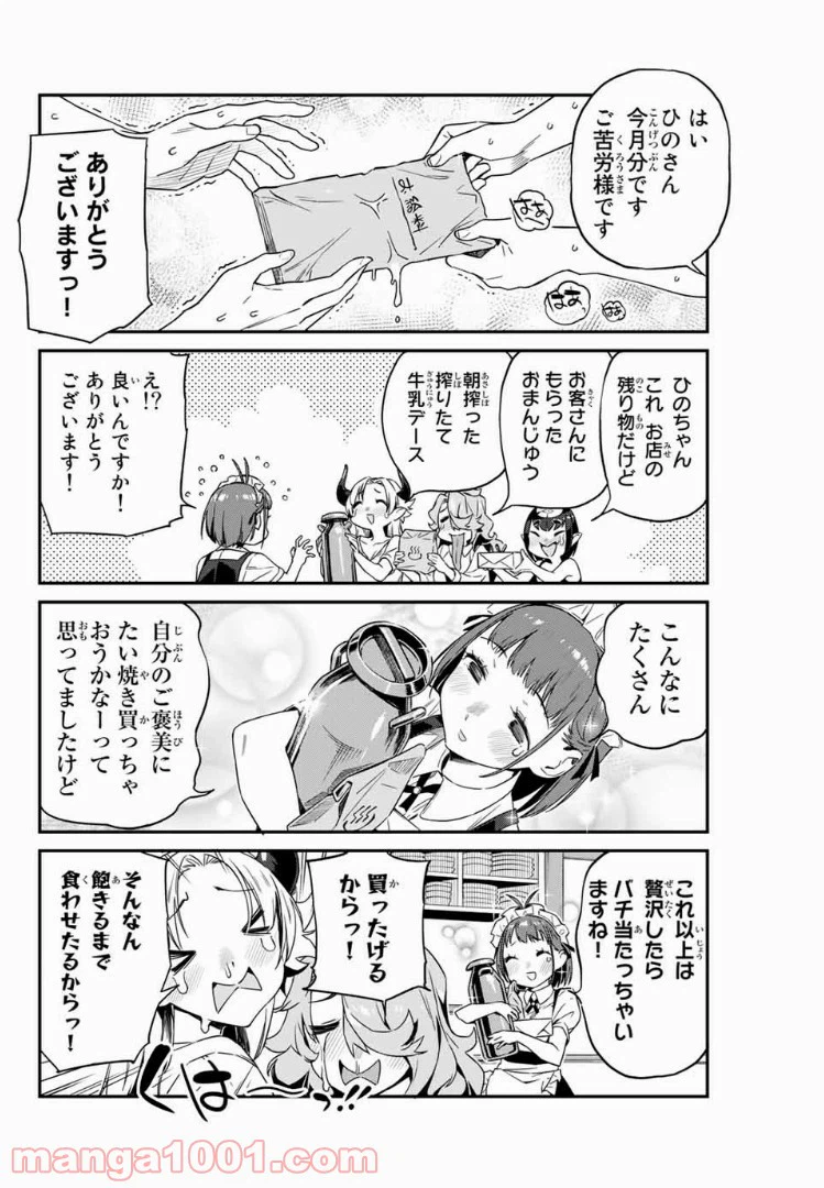 ページ 12 — 第10話