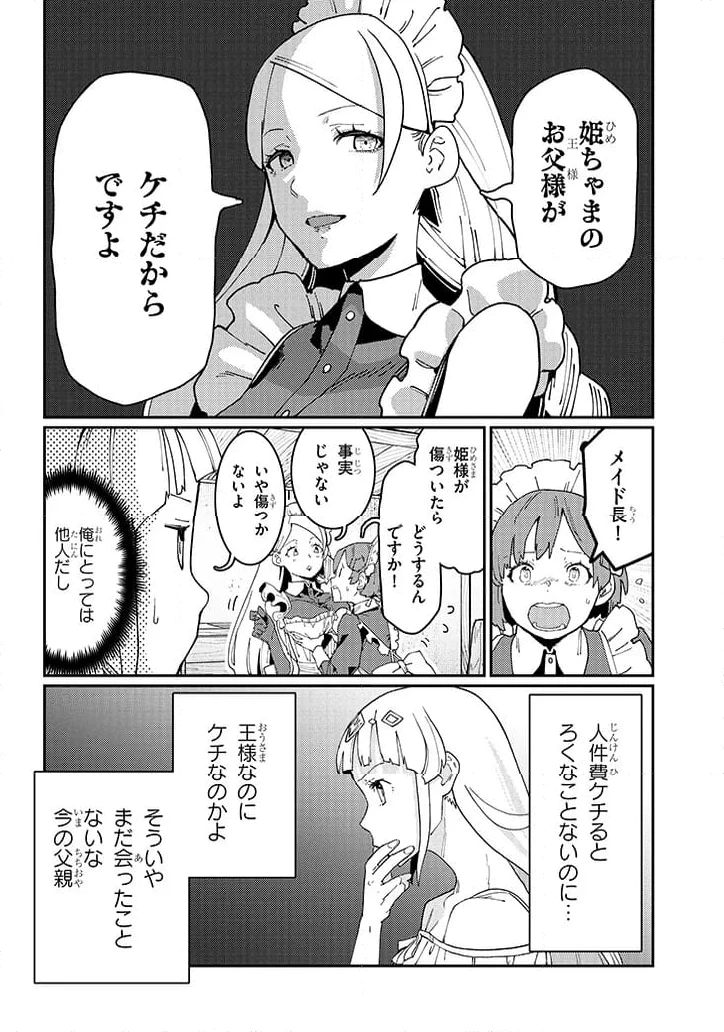 ページ 10 — 第3.1話