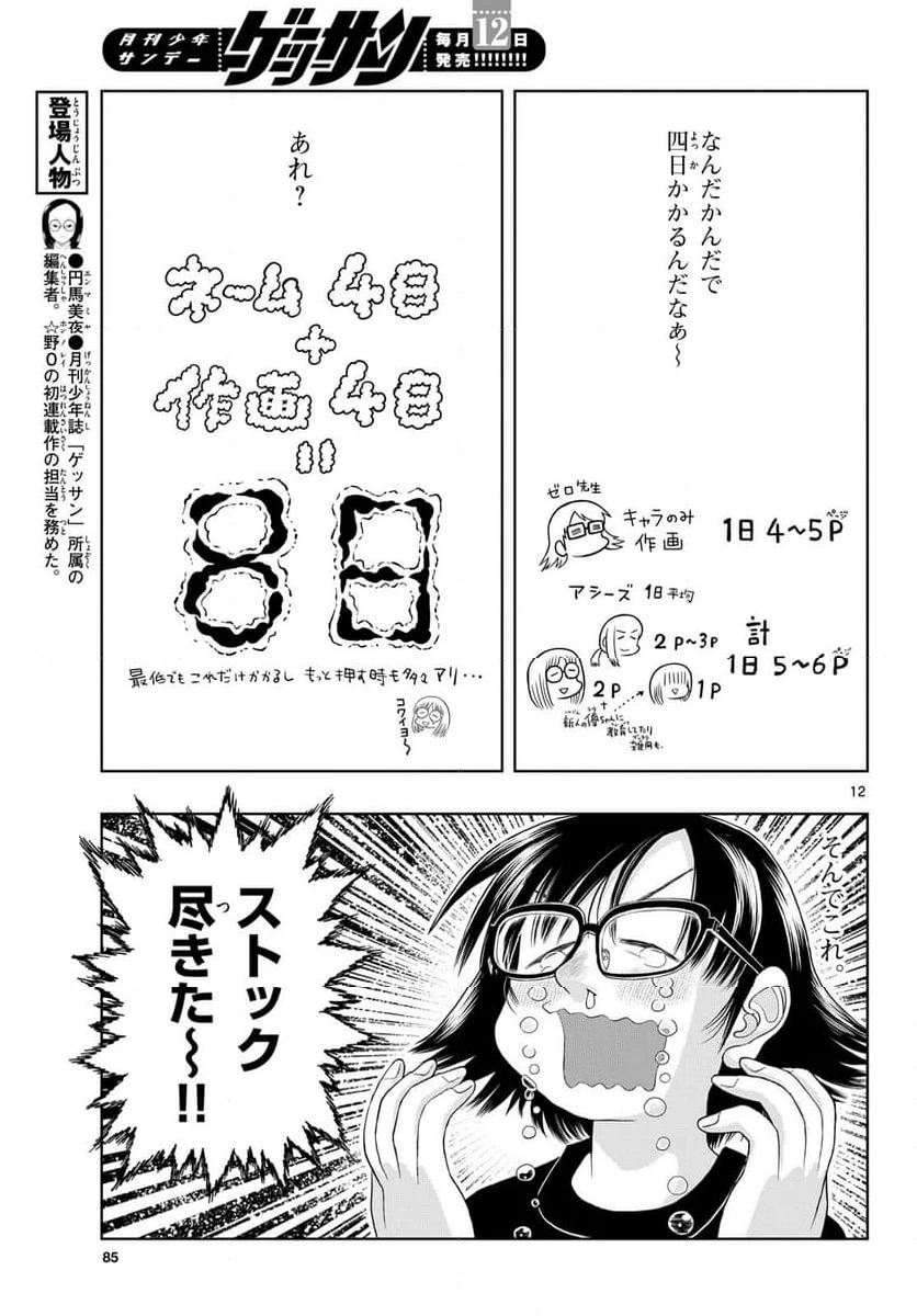 ページ 12 — 第34話