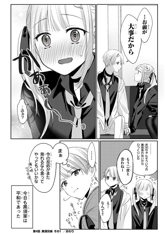 ページ 4 — 第4話