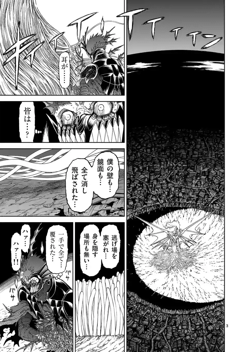ページ 3 — 第177.1話