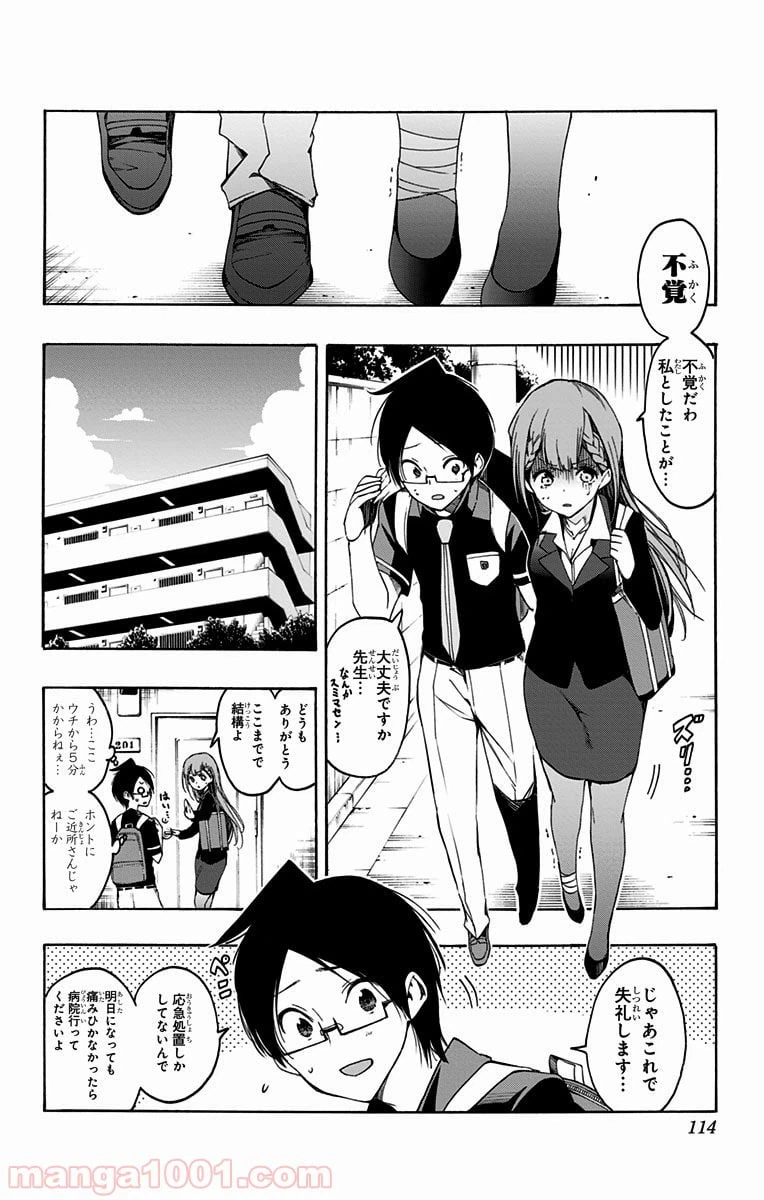 ページ 6 — 第22話