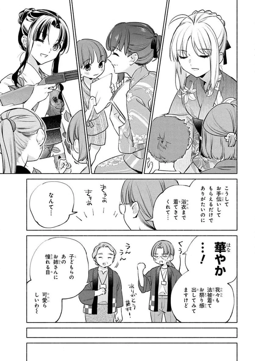 ページ 9 — 第76話