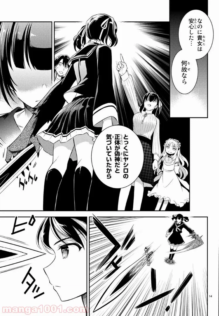 ページ 8 — 第6.1話