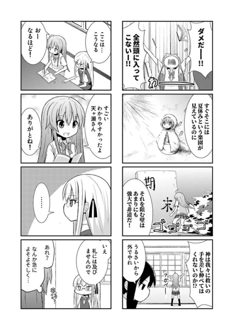 ページ 6 — 第6話