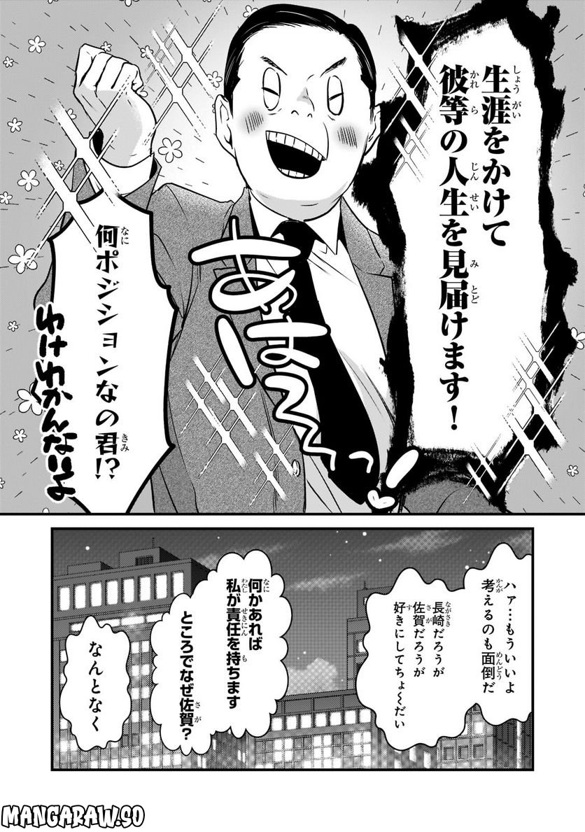 ページ 8 — 第26.2話