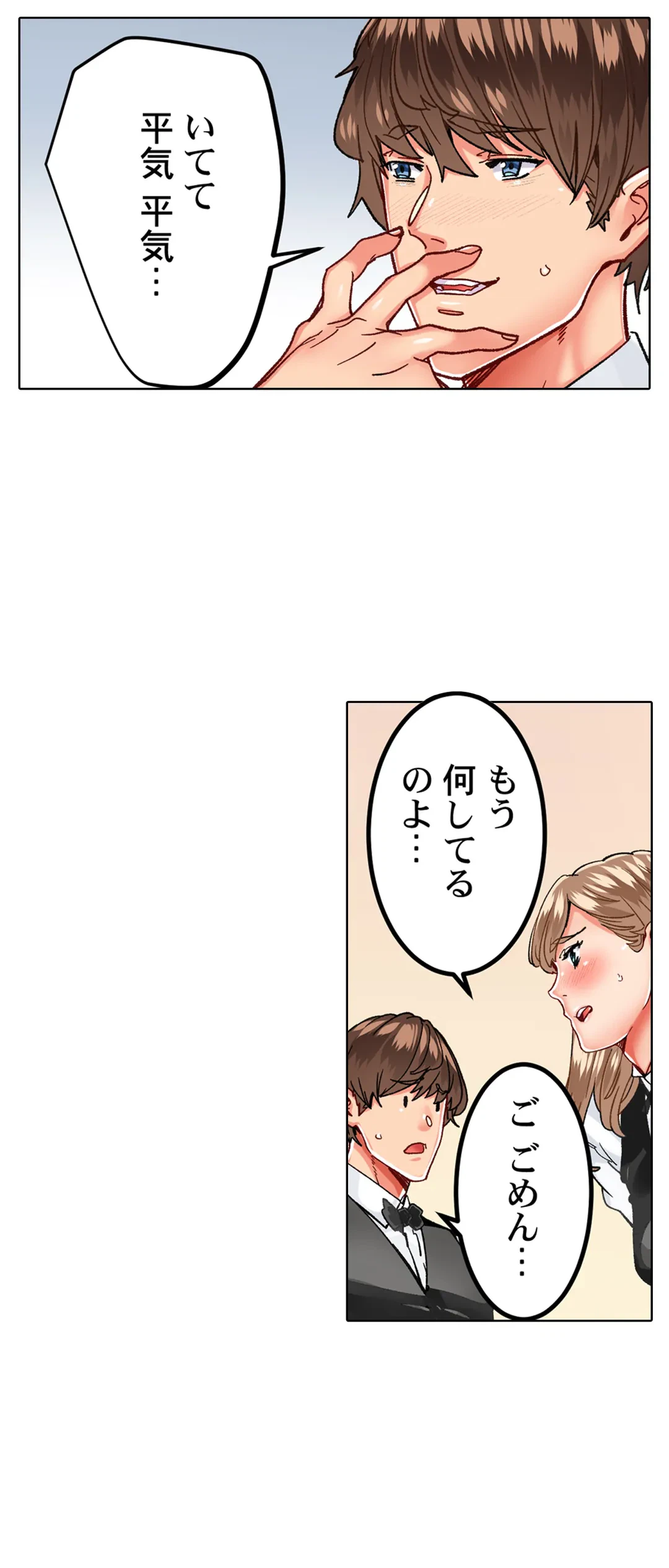 ページ 4 — 第20話