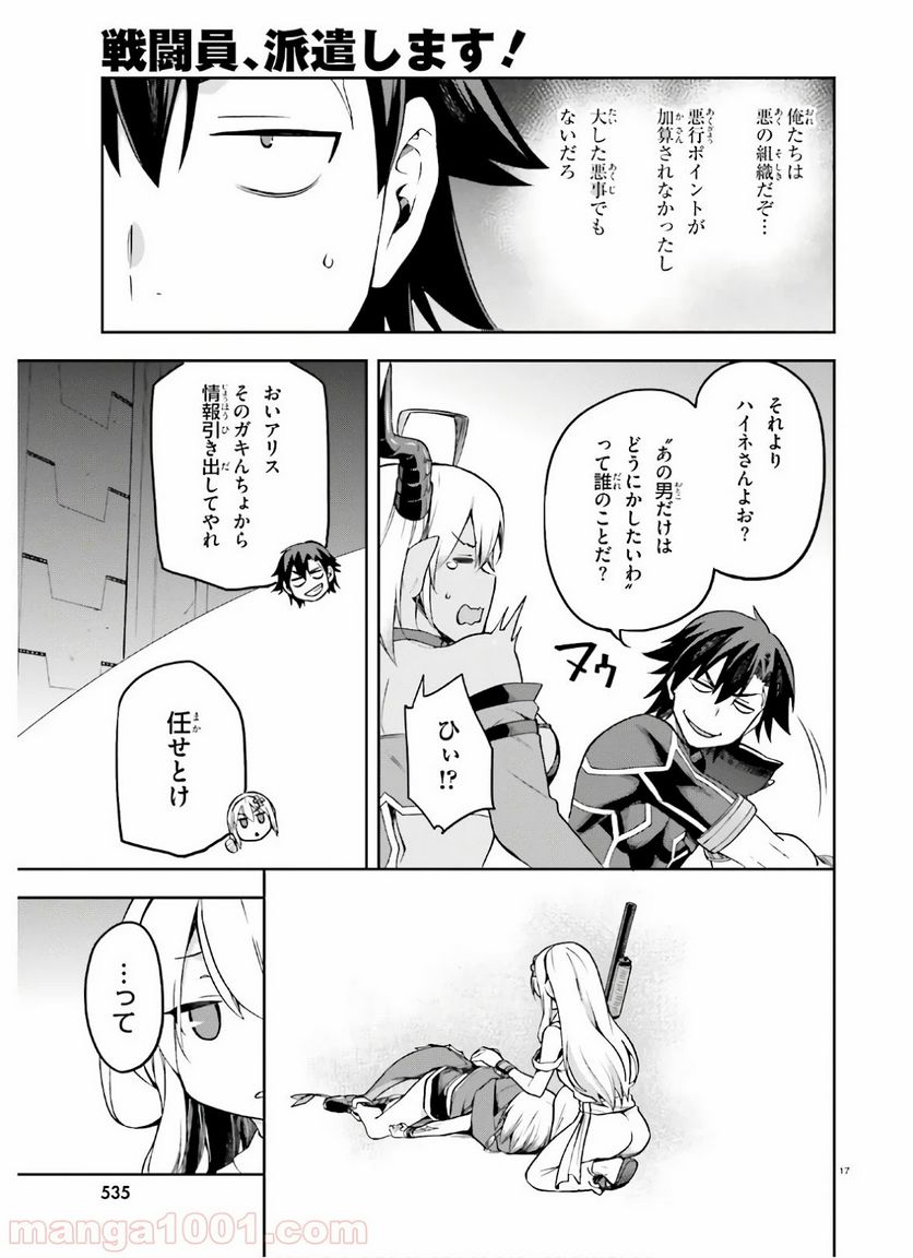 ページ 17 — 第25話