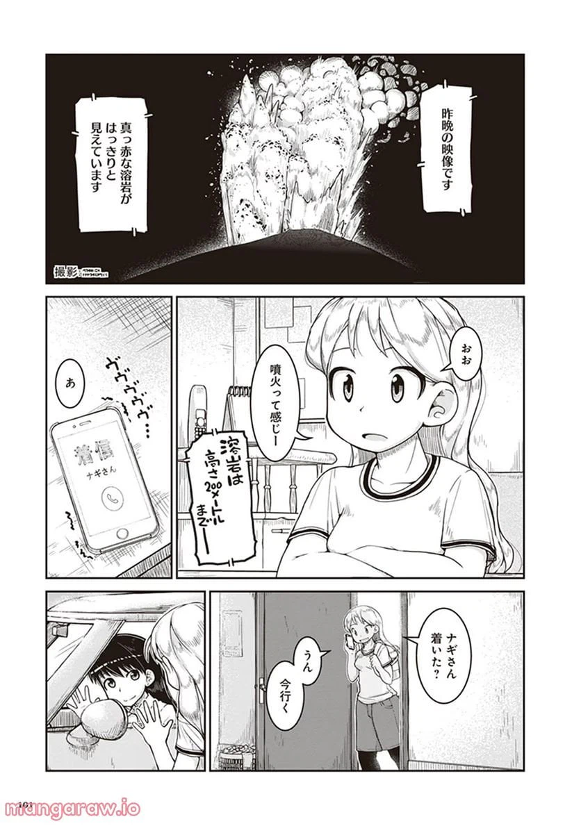 ページ 3 — 第10話