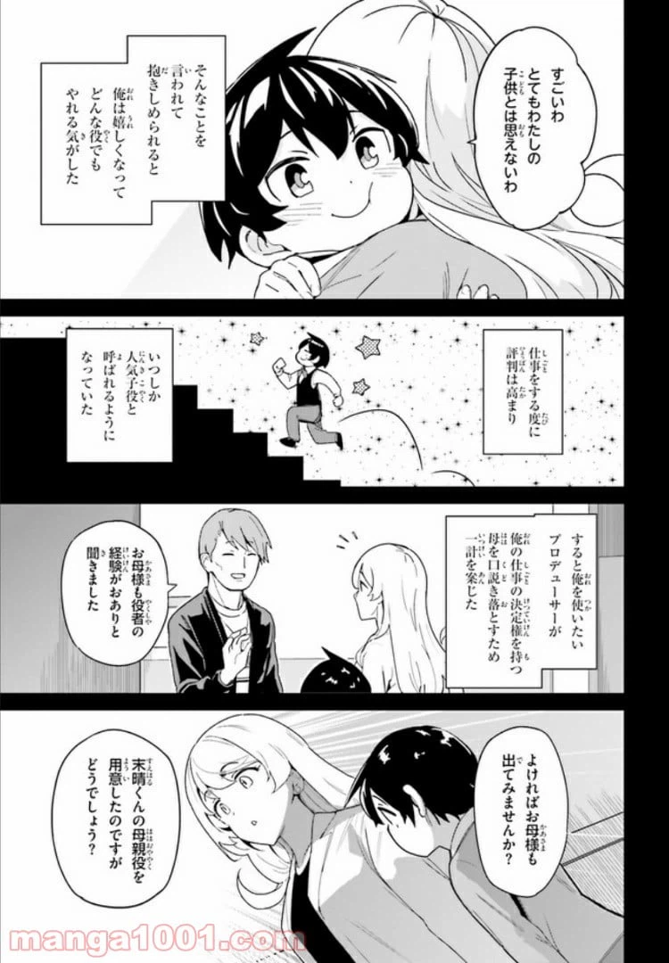 ページ 3 — 第7話