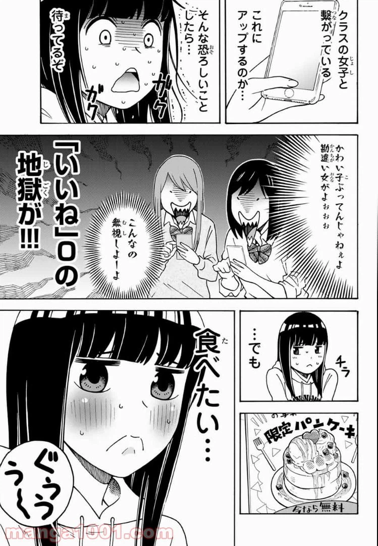 ページ 11 — 第6話