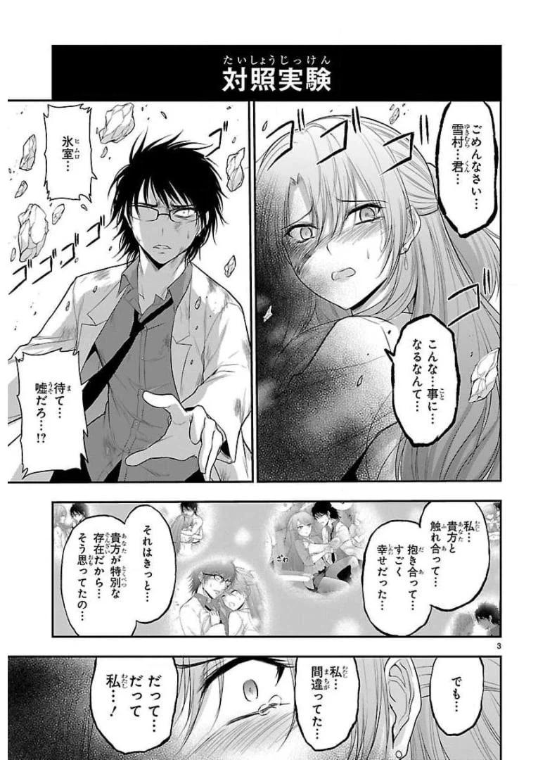 ページ 3 — 第36話