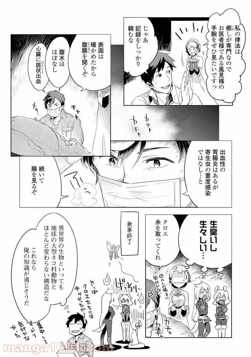 ページ 21 — 第3話