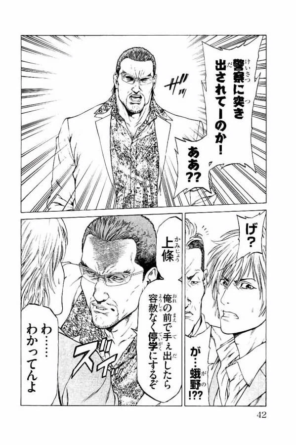 ページ 38 — 第28話