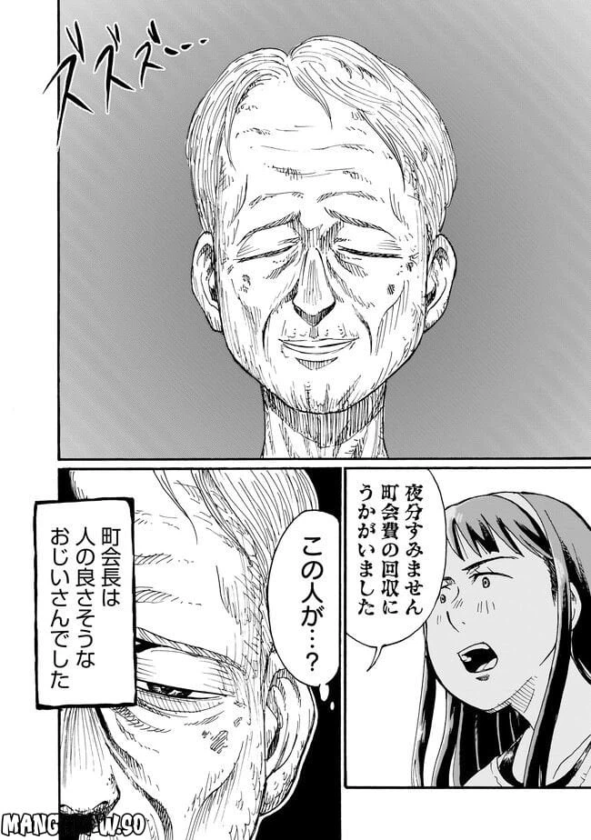 ページ 8 — 第9話