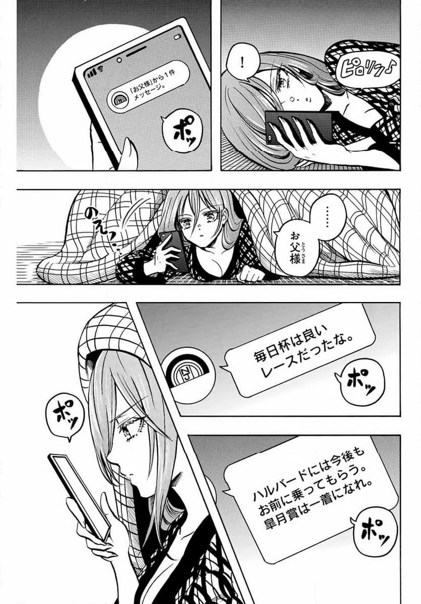 ページ 13 — 第9話