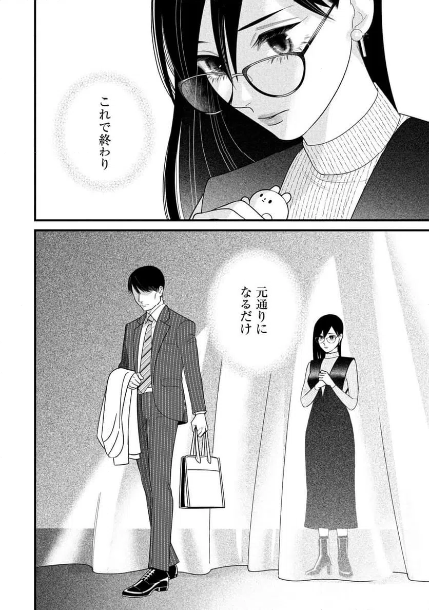 ページ 28 — 第4話