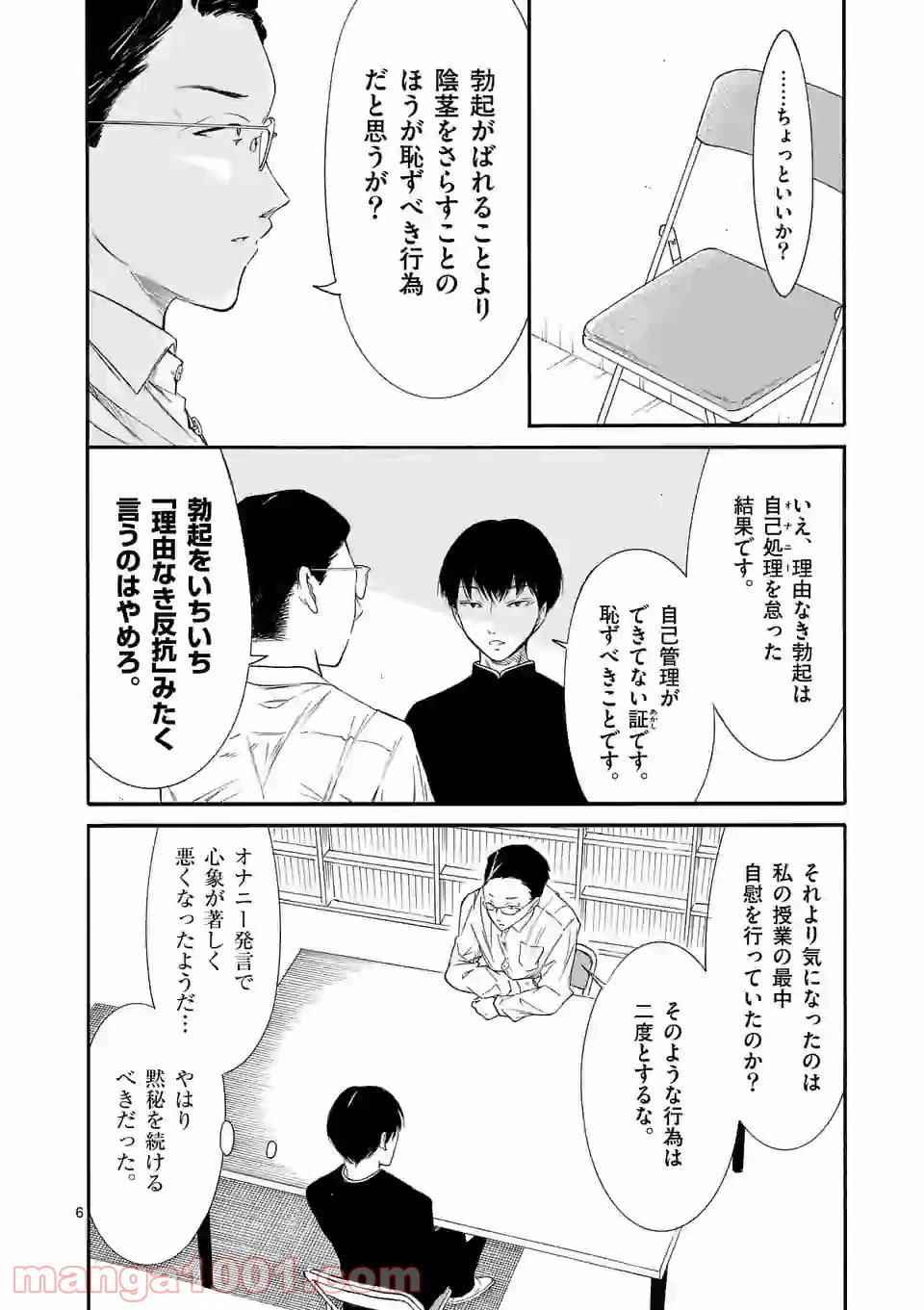 ページ 6 — 第3話