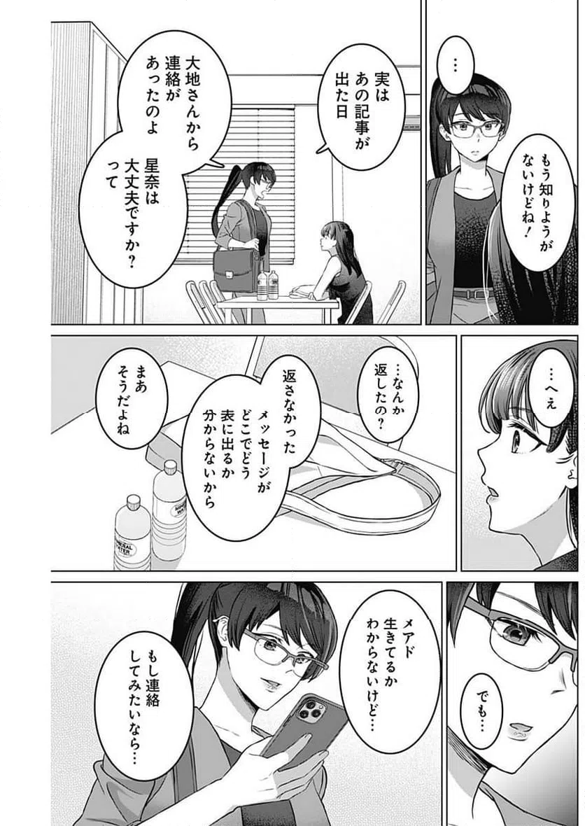 ページ 11 — 第20話