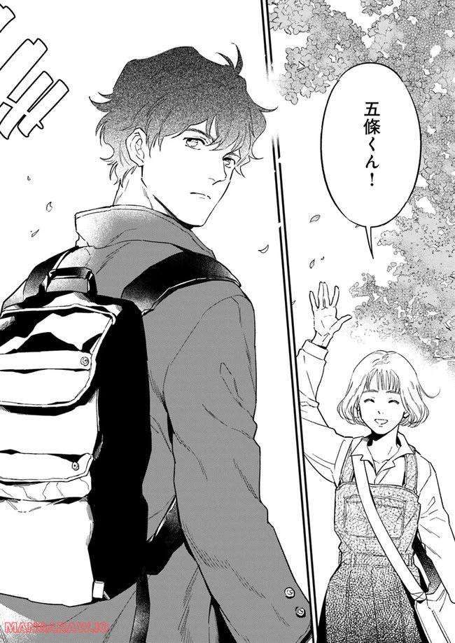 ページ 5 — 第9.3話