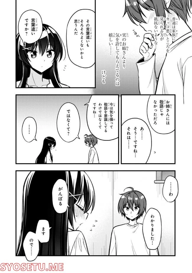 ページ 4 — 第10.1話