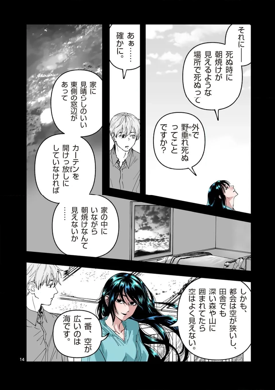 ページ 14 — 第81話
