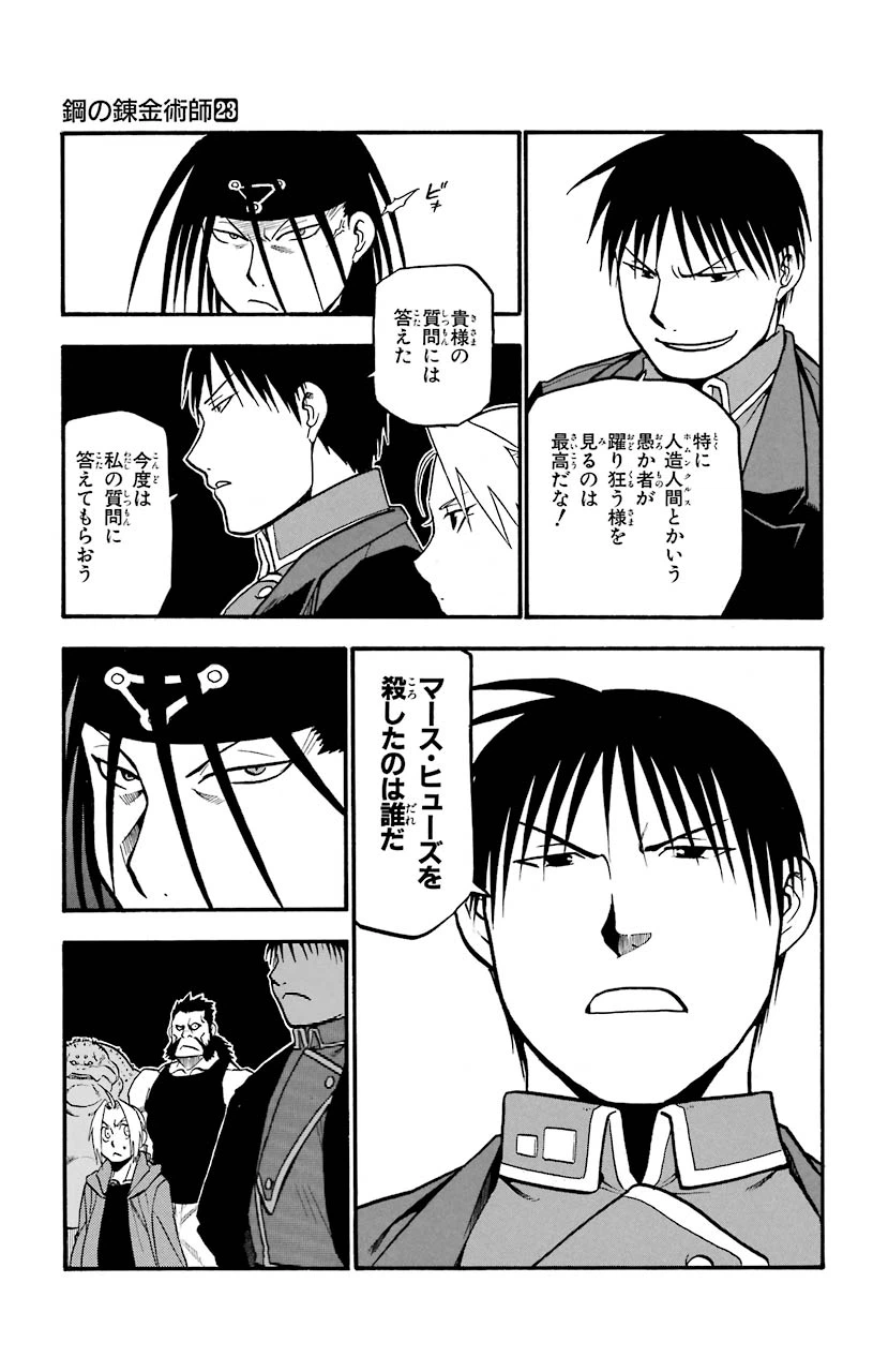 ページ 27 — 第93話