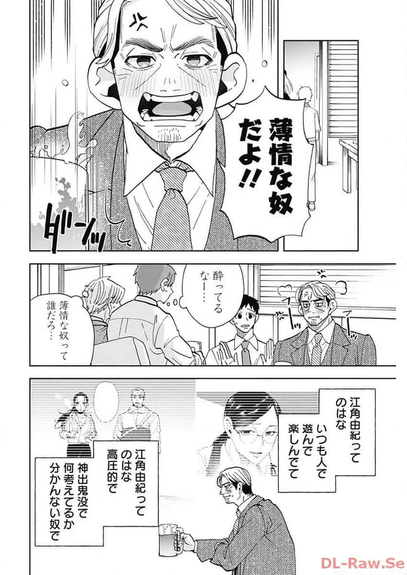 ページ 12 — 第32話